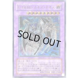 画像1: 〔状態A-〕EHEROカオスネオス【レリーフ】{GLAS-JP036}《融合》
