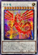 〔状態B〕☆アジア☆赤き竜【シークレット】{アジアDUNE-JP038}《シンクロ》