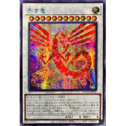 画像1: 〔状態B〕☆アジア☆赤き竜【シークレット】{アジアDUNE-JP038}《シンクロ》