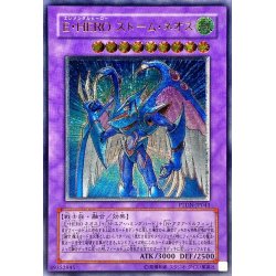 画像1: 〔状態B〕EHEROストームネオス【レリーフ】{PTDN-JP043}《融合》