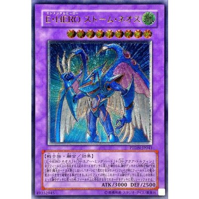 〔状態B〕EHEROストームネオス【レリーフ】{PTDN-JP043}《融合》