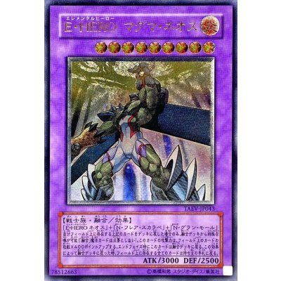 〔状態A-〕EHEROマグマネオス【レリーフ】{TAEV-JP043}《融合》