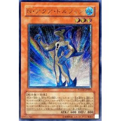 画像1: 〔状態B〕Nアクアドルフィン【レリーフ】{POTD-JP003}《モンスター》