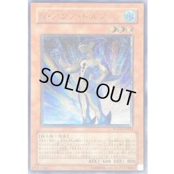 画像1: 〔状態B〕Nアクアドルフィン【レリーフ】{POTD-JP003}《モンスター》