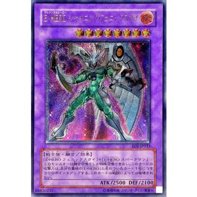 〔状態B〕EHEROシャイニングフェニックスガイ【レリーフ】{EOJ-JP033}《融合》