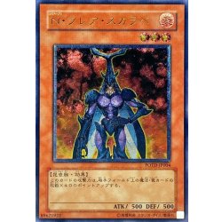 画像1: 〔状態C〕Nフレアスカラベ【レリーフ】{POTD-JP004}《モンスター》