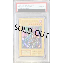 画像1: 〔PSA10鑑定済〕クレセントドラゴン(初期)【ウルトラ】{-}《モンスター》