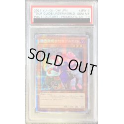 画像1: 〔PSA10鑑定済〕(新)魔界発現世行きデスガイド【プリズマティックシークレット】{PAC1-JP019}《モンスター》
