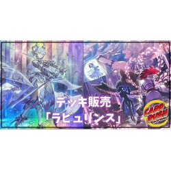 画像1: デッキ販売『ラビュリンス(ver6.0)』全55枚【-】{-}《デッキ販売》