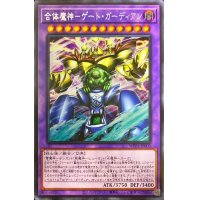 〔状態A-〕☆アジア☆合体魔神ゲートガーディアン【シークレット】{アジアWPP4-JP003}《融合》