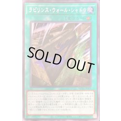 画像1: 〔状態A-〕☆アジア☆ラビリンスウォールシャドウ【シークレット】{アジアWPP4-JP007}《魔法》