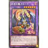 〔状態A-〕☆アジア☆共命の翼ガルーラ【シークレット】{アジアWPP4-JP049}《融合》