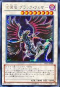 玄翼竜ブラックフェザー【シークレット】{PP16-JP008}《シンクロ》
