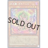 ☆アジア☆炎王獣ガネーシャ【シークレット】{アジアSR14-JPP04}《モンスター》