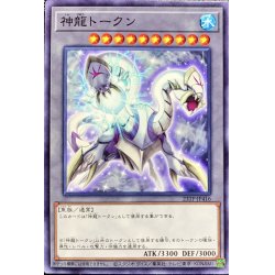画像1: 〔状態A-〕神龍トークン【ノーマル】{23TP-JP416}《トークン》