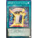 魔界台本オープニングセレモニー【ノーマル】{DP20-JP053}《魔法》