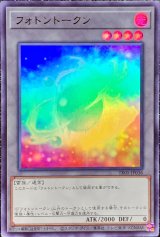 〔状態B〕フォトントークン【ウルトラ】{TK05-JP036}《トークン》