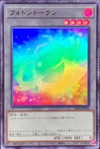 〔状態B〕フォトントークン【ウルトラ】{TK05-JP036}《トークン》