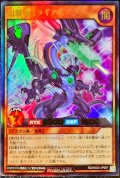 幻撃竜ミラギアス【ウルトラ】{RD/AKG4-JP001}《RDモンスター》