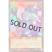 幻撃竜ミラギアス【ウルトラ】{RD/AKG4-JP001}《RDモンスター》