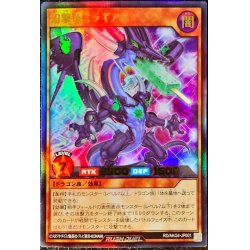 画像1: 幻撃竜ミラギアス【ウルトラ】{RD/AKG4-JP001}《RDモンスター》