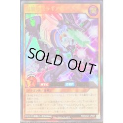 画像1: 幻撃竜ミラギアス【ウルトラ】{RD/AKG4-JP001}《RDモンスター》