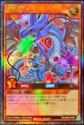 〔状態B〕連撃竜ドラギアス【ウルトラ】{RD/AKG2-JP001}《RDモンスター》