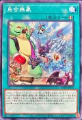 烏合無象【ノーマル】{23TP-JP413}《魔法》