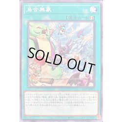 画像1: 烏合無象【ノーマル】{23TP-JP413}《魔法》