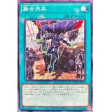 融合派兵【ノーマル】{23TP-JP412}《魔法》