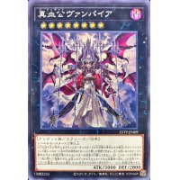 真血公ヴァンパイア【ノーマル】{23TP-JP409}《エクシーズ》