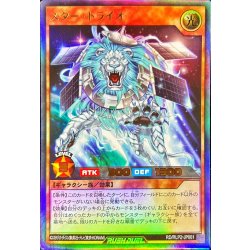画像1: 〔状態A-〕スタートライオ【ウルトラ】{RD/RLP2-JP001}《RDモンスター》