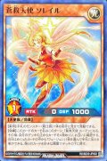 蒼救天使ソレイル【ノーマル】{RD/B233-JP002}《RDモンスター》