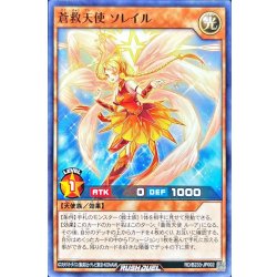 画像1: 蒼救天使ソレイル【ノーマル】{RD/B233-JP002}《RDモンスター》