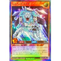 スタートライオ【ウルトラ】{RD/RLP2-JP001}《RDモンスター》