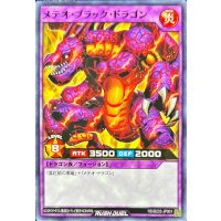 メテオブラックドラゴン【ノーマル】{RD/B233-JP001}《RDフュージョン》