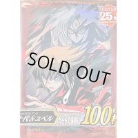 〔状態A-〕スリーブ『十代＆ユベル』100枚入り【-】{-}《スリーブ》
