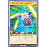 ロイヤルデモンズキッドラム【ノーマル】{RD/B233-JP008}《RDモンスター》