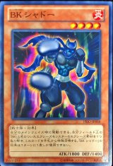 〔状態A-〕BKシャドー【ノーマル】{PRIO-JP088}《モンスター》