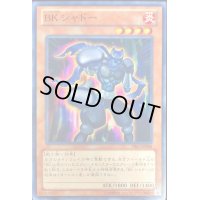 BKシャドー【ノーマル】{PRIO-JP088}《モンスター》