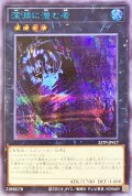 深淵に潜む者【シークレットBLUEVer.】{23TP-JP417}《エクシーズ》