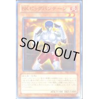 〔状態A-〕BKビッグバンテージ【ノーマル】{PRIO-JP008}《モンスター》