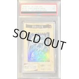 〔PSA7鑑定済〕☆バンダイ☆青眼の白龍【スーパー】{-}《モンスター》