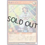 斬神キバツ【ノーマル】{RD/MRP2-JP052}《RDモンスター》