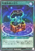 〔状態A-〕黒魔術師の宝石【スーパー】{RD/MRP2-JP083}《RD魔法》