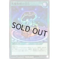 〔状態B〕黒魔術師の宝石【スーパー】{RD/MRP2-JP083}《RD魔法》