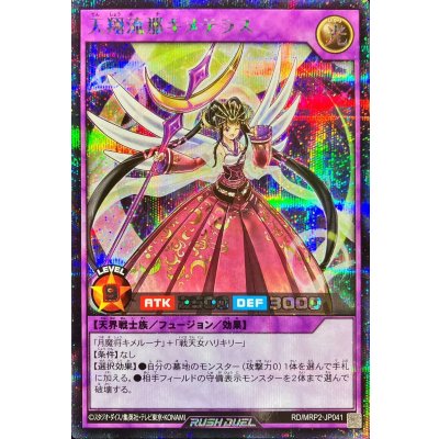 〔状態B〕天翔流那キメテラス【シークレット】{RD/MRP2-JP041}《RDフュージョン》