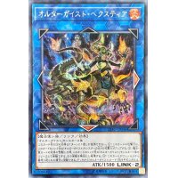 〔状態A-〕オルターガイストヘクスティア【シークレット】{EXFO-JP046}《リンク》