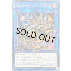 画像1: 〔状態A-〕オルターガイストヘクスティア【シークレット】{EXFO-JP046}《リンク》