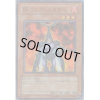 〔状態B〕Nフレアスカラベ【スーパー】{POTD-JP004}《モンスター》